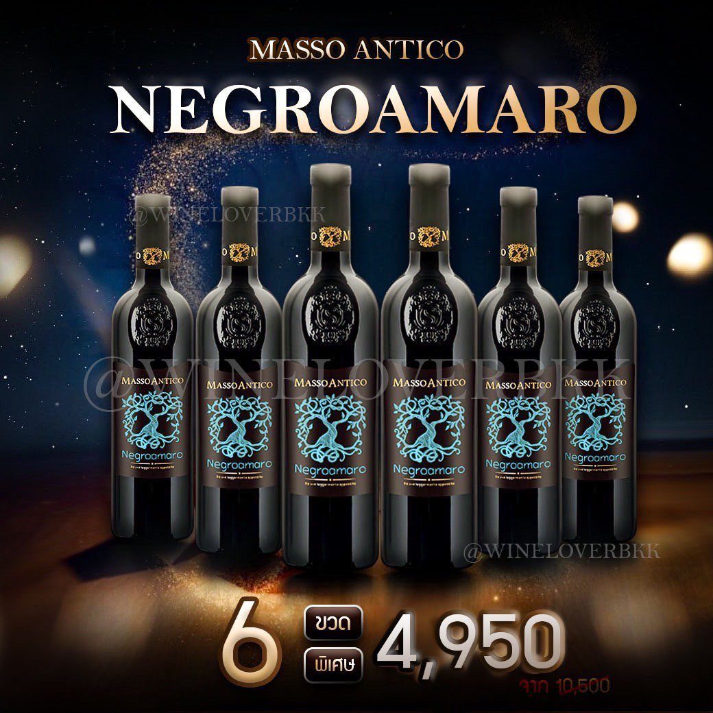 Masso Antico Negroamaro เซ็ตไวน์แดง 6 ขวดในราคาสุดพิเศษ