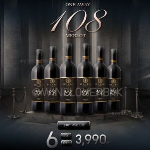 One Away 108 Merlot เซ็ตไวน์แดง 6 ขวดในราคาพิเศษ