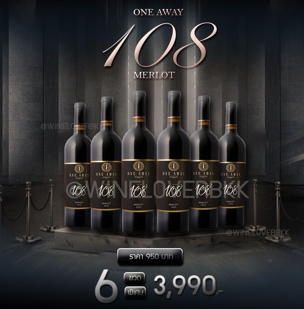 One Away 108 Merlot เซ็ตไวน์แดง 6 ขวดในราคาพิเศษ