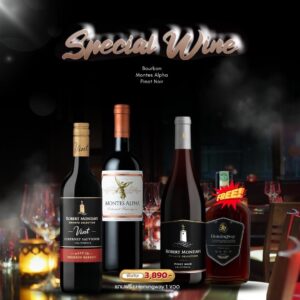 Special Wine เซ็ตไวน์แดง 3 ขวดจาก Robert Mondavi และ Montes Alpha พร้อมของแถมสุดพิเศษ