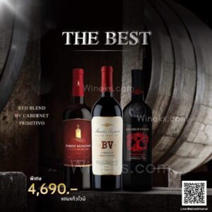 เซ็ตไวน์ The Best 3 ขวดสุดหรู | แถมแก้วไวน์สุดพรีเมียม