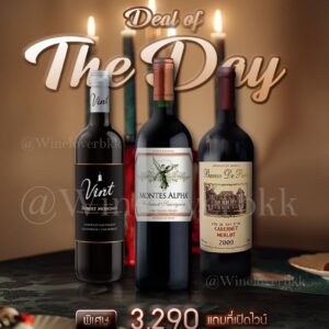 Deal of The Day เซ็ตไวน์แดง 3 ขวดจาก Robert Mondavi, Montes Alpha และ Baron de Paris พร้อมของแถมพิเศษ