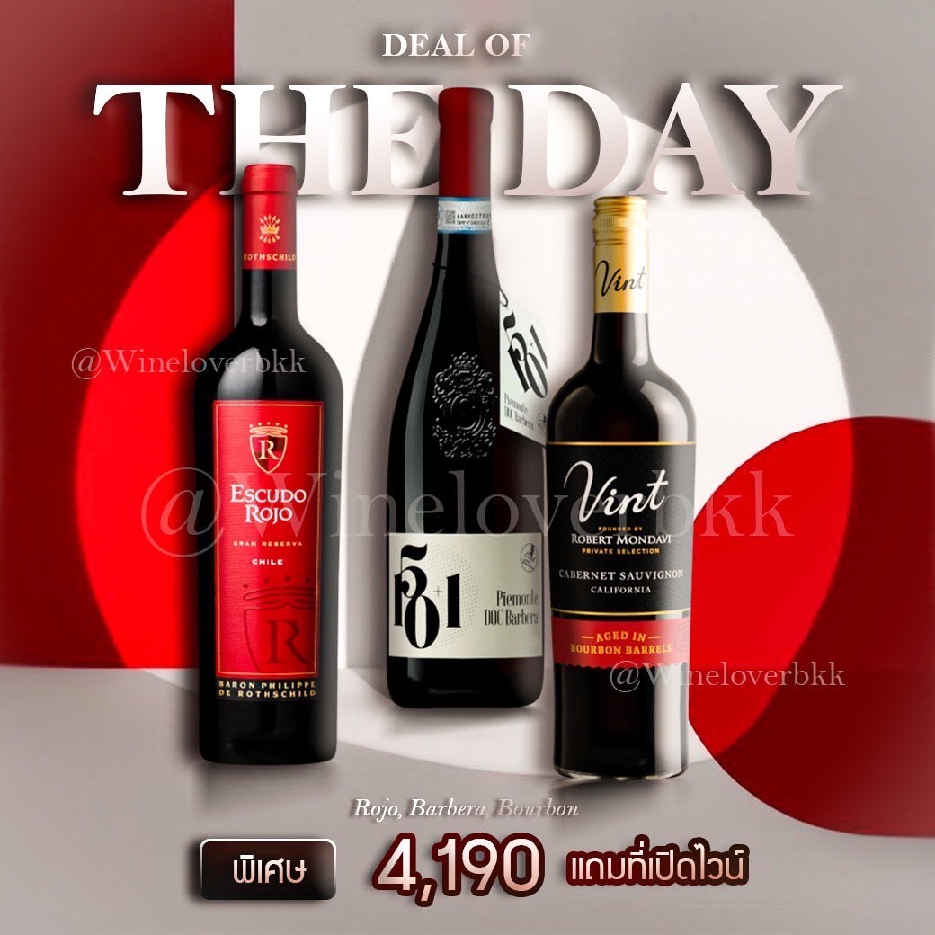Deal of The Day เซ็ตไวน์แดง 3 ขวดจาก Escudo Rojo, 531 Barbera และ Robert Mondavi พร้อมของแถมที่เปิดไวน์