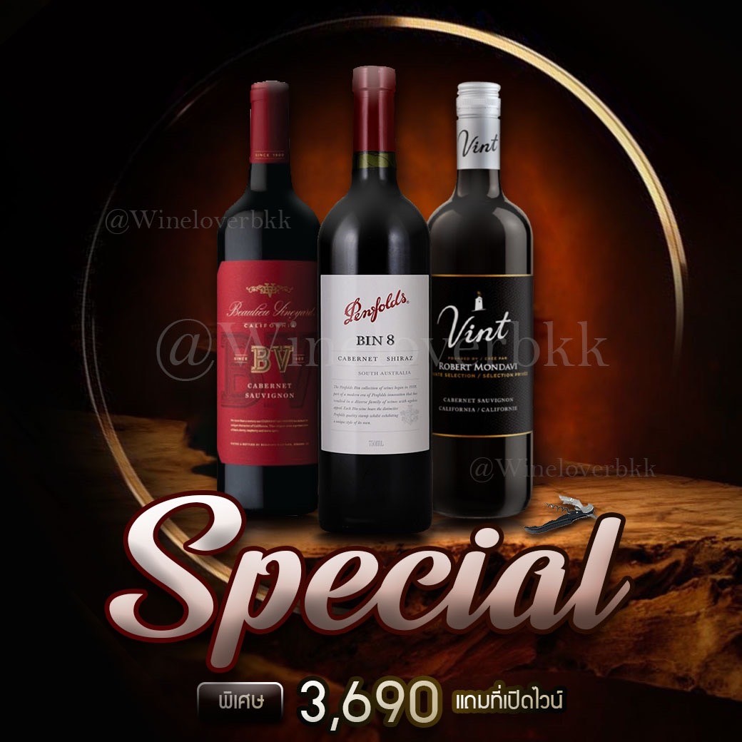 Special Wine เซ็ตไวน์แดง 3 ขวดจาก Beaulieu Vineyard, Penfolds และ Robert Mondavi พร้อมของแถมที่เปิดไวน์
