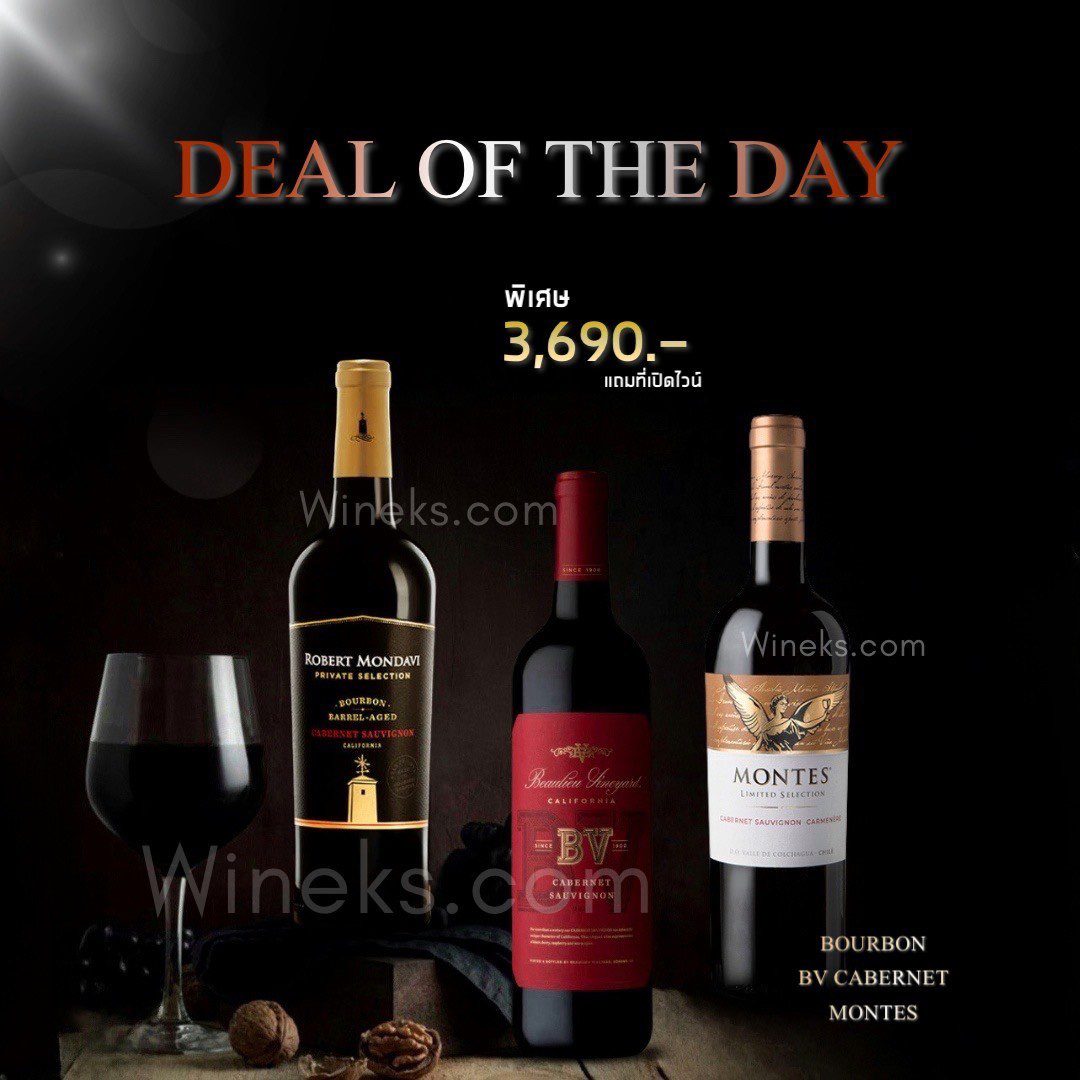 Deal of the Day | เซ็ตไวน์ 3 ขวดราคาพิเศษ พร้อมแถมที่เปิดไวน์สุดพรีเมียม
