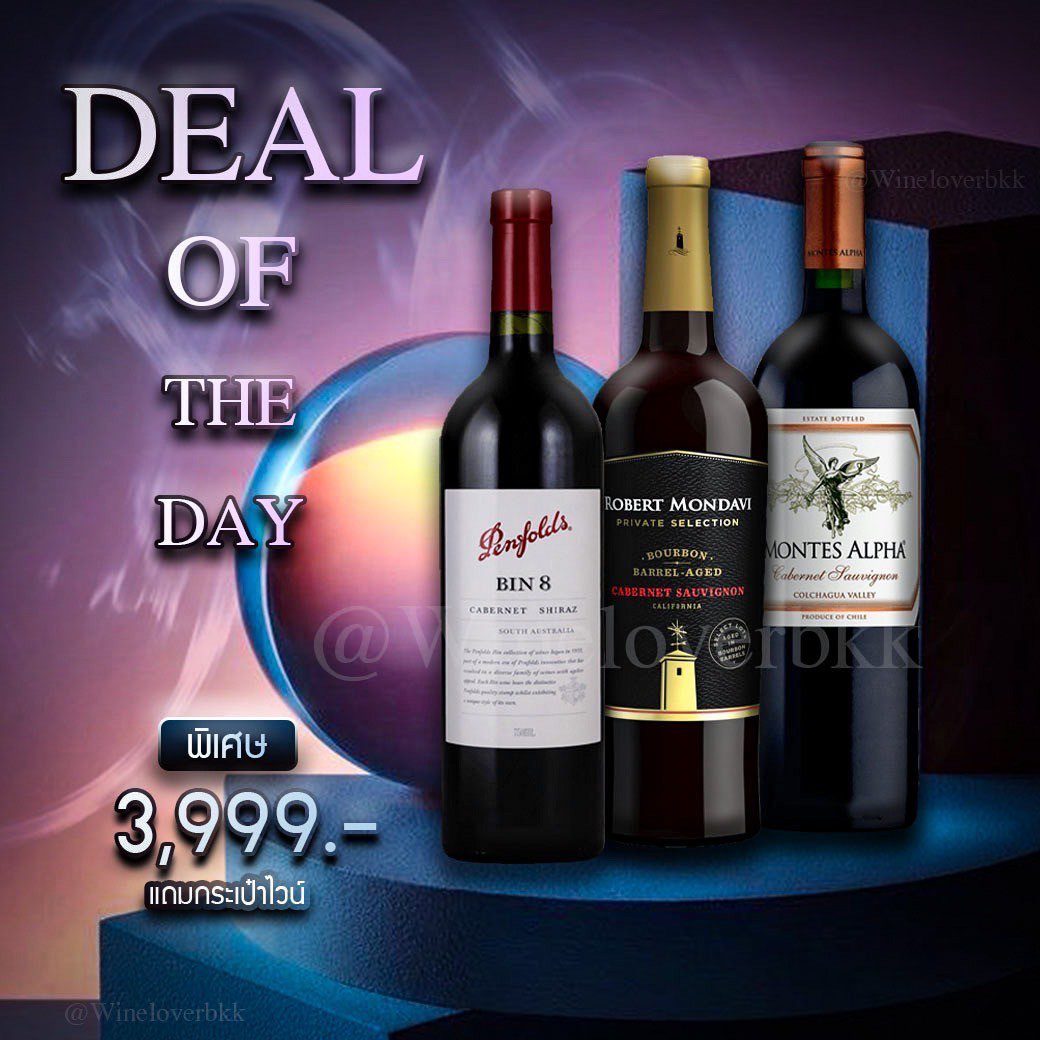 Deal of the Day | เซ็ตไวน์ 3 ขวดพร้อมกระเป๋าไวน์สุดพรีเมียม