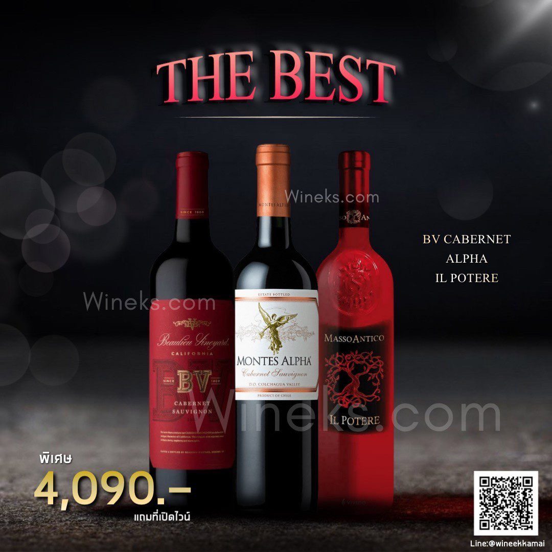 The Best เซ็ตไวน์แดง 3 ขวดจาก Beaulieu, Montes และ Masso Antico พร้อมของแถมพิเศษ