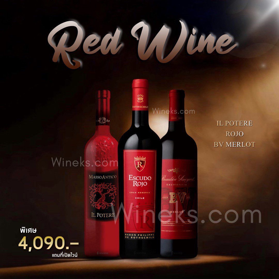 Red Wine เซ็ตไวน์แดง 3 ขวดจาก Il Potere, Escudo Rojo และ BV Merlot พร้อมของแถมสุดพิเศษ