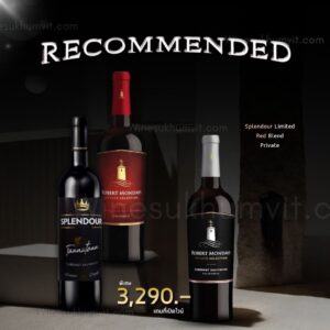 Recommended เซ็ตไวน์แดง 3 ขวดจาก Splendour และ Robert Mondavi พร้อมของแถมพิเศษ