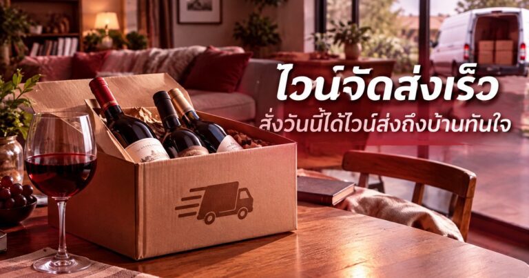 fast wine delivery x