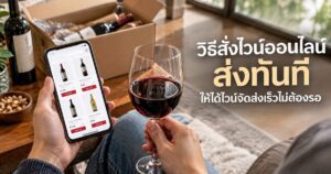 how to order wine fast x