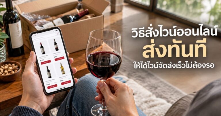 how to order wine fast x